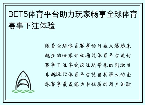 BET5体育平台助力玩家畅享全球体育赛事下注体验