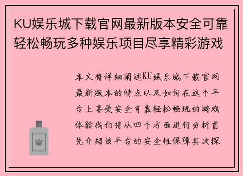 KU娱乐城下载官网最新版本安全可靠轻松畅玩多种娱乐项目尽享精彩游戏体验