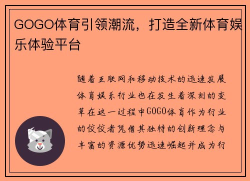 GOGO体育引领潮流，打造全新体育娱乐体验平台