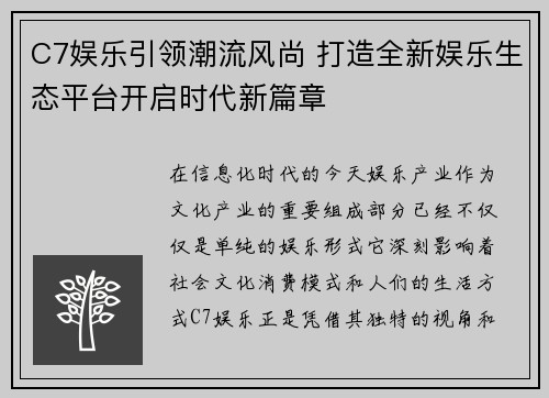 C7娱乐引领潮流风尚 打造全新娱乐生态平台开启时代新篇章