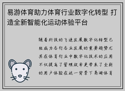 易游体育助力体育行业数字化转型 打造全新智能化运动体验平台