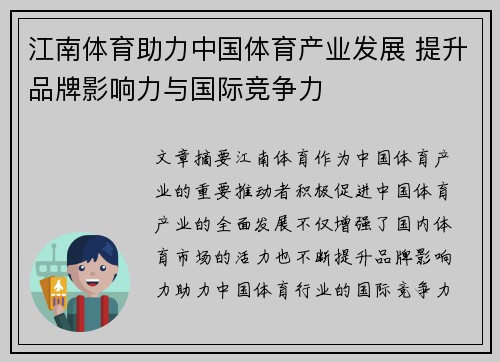 江南体育助力中国体育产业发展 提升品牌影响力与国际竞争力
