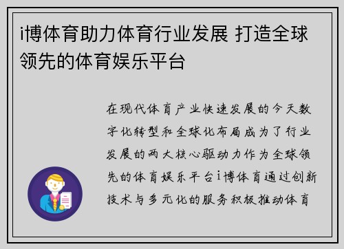 i博体育助力体育行业发展 打造全球领先的体育娱乐平台