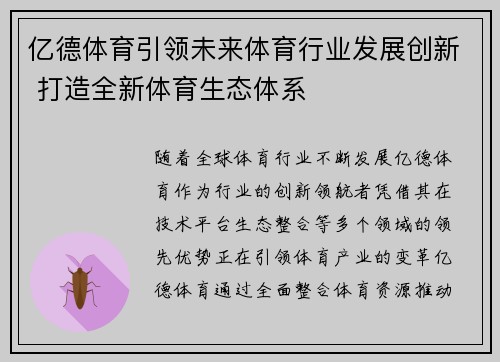 亿德体育引领未来体育行业发展创新 打造全新体育生态体系