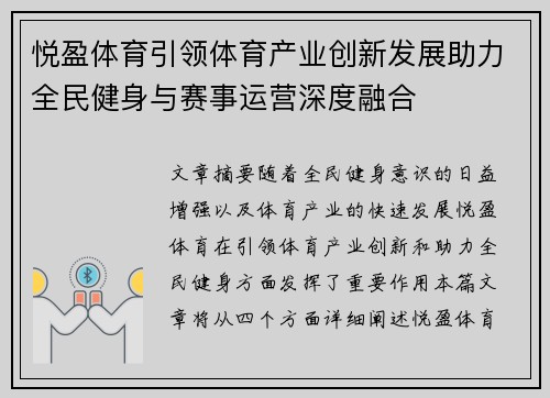 悦盈体育引领体育产业创新发展助力全民健身与赛事运营深度融合
