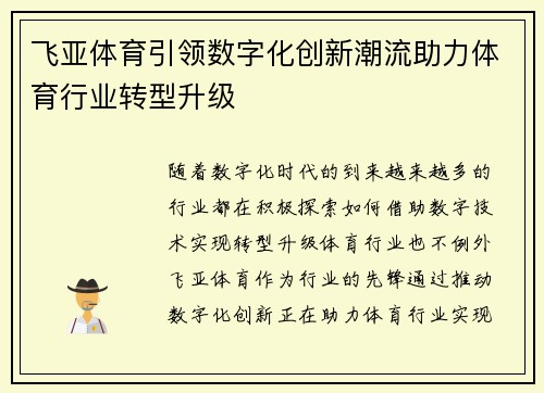 飞亚体育引领数字化创新潮流助力体育行业转型升级