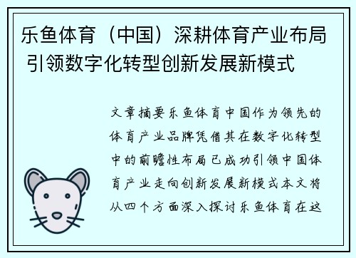 乐鱼体育（中国）深耕体育产业布局 引领数字化转型创新发展新模式