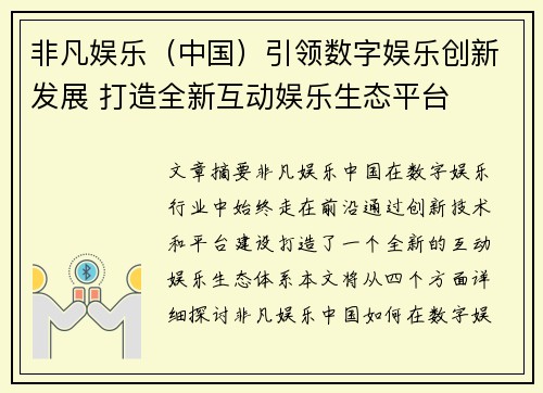 非凡娱乐（中国）引领数字娱乐创新发展 打造全新互动娱乐生态平台