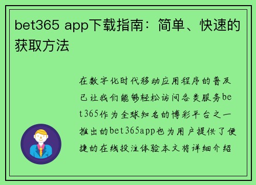 bet365 app下载指南：简单、快速的获取方法