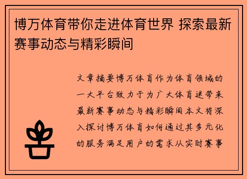 博万体育带你走进体育世界 探索最新赛事动态与精彩瞬间