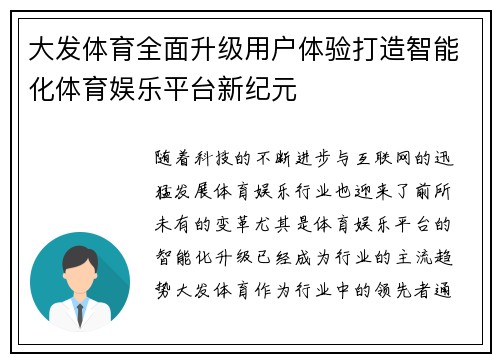 大发体育全面升级用户体验打造智能化体育娱乐平台新纪元