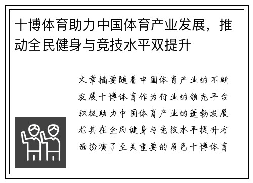 十博体育助力中国体育产业发展，推动全民健身与竞技水平双提升