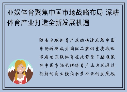 亚娱体育聚焦中国市场战略布局 深耕体育产业打造全新发展机遇